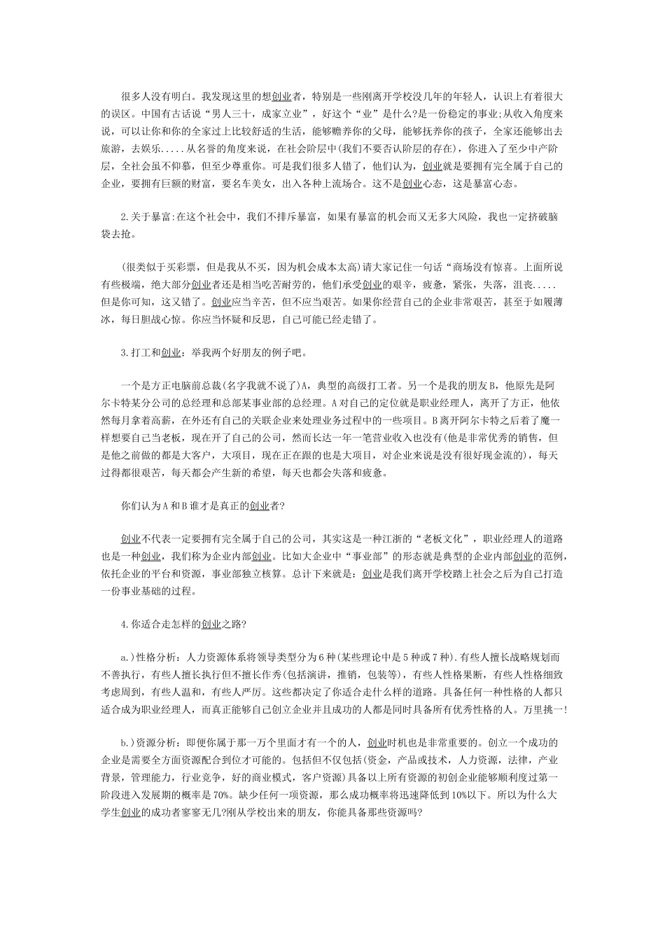 给青年创业者_第3页