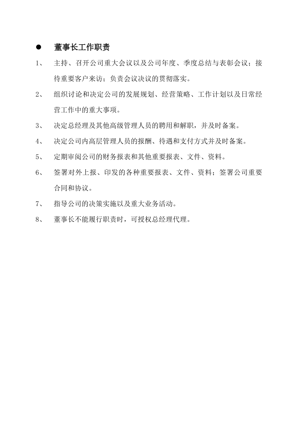 公司各部门岗位职责(新)_第1页