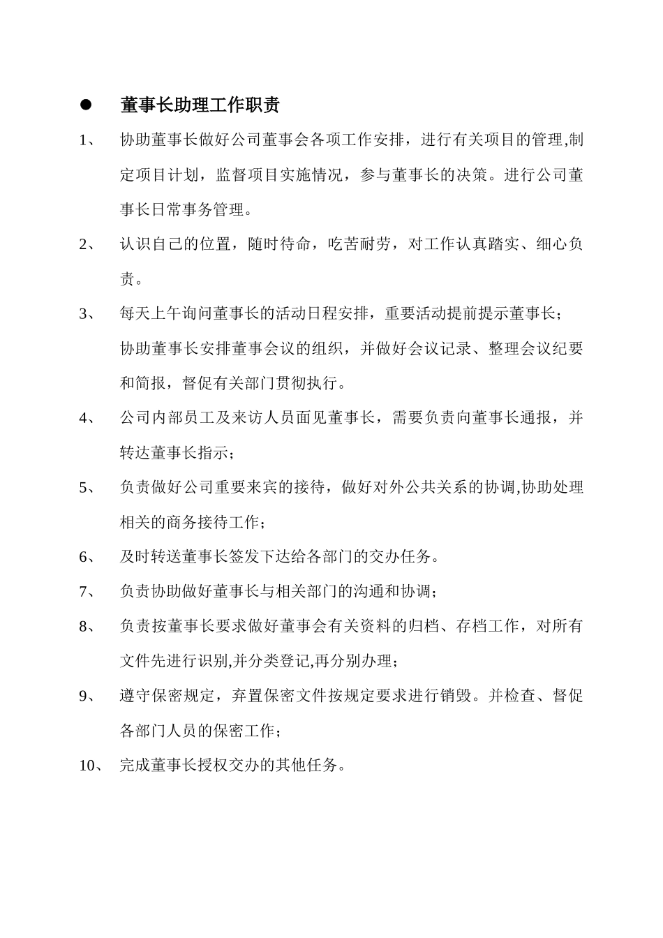 公司各部门岗位职责(新)_第2页