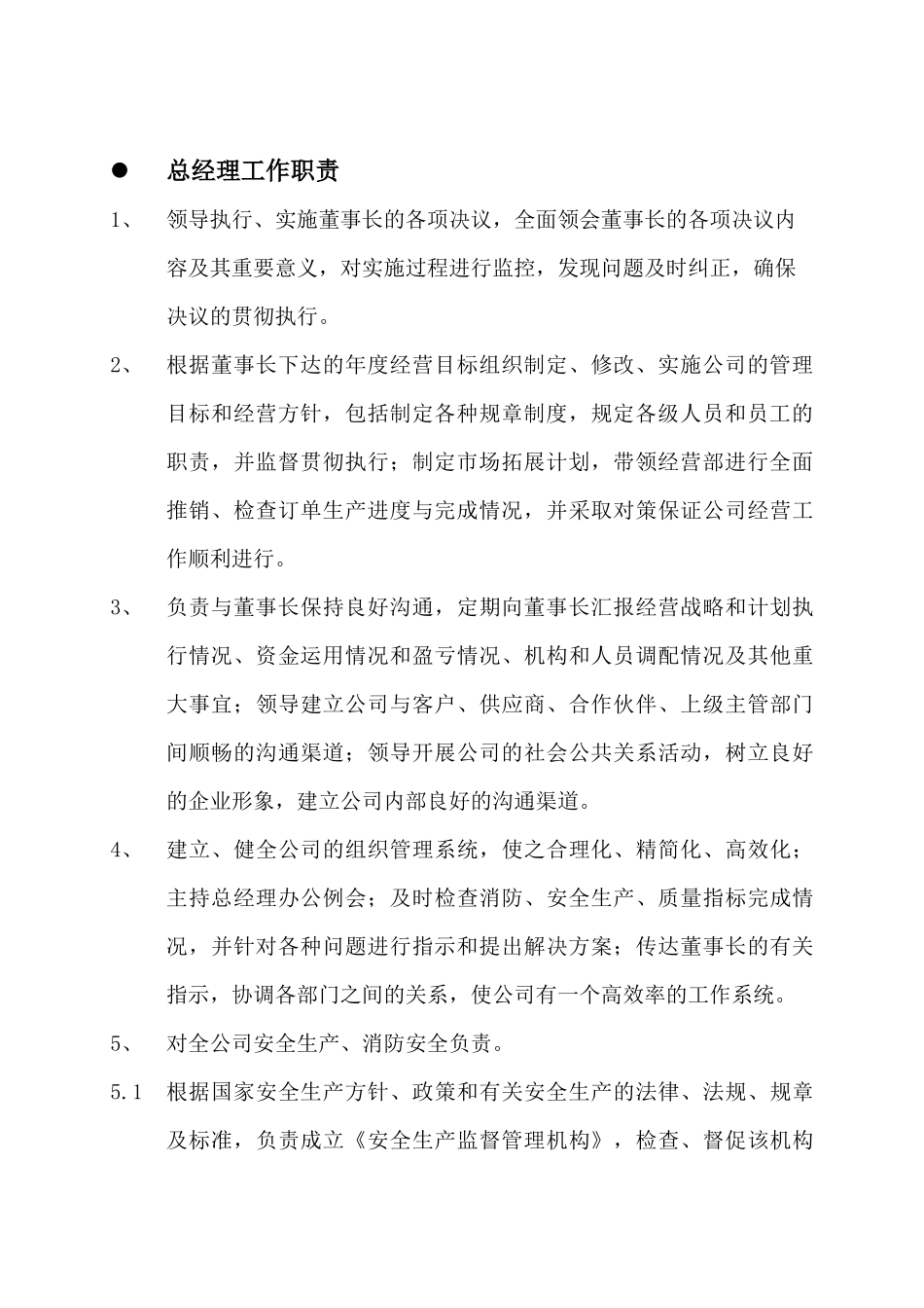 公司各部门岗位职责(新)_第3页