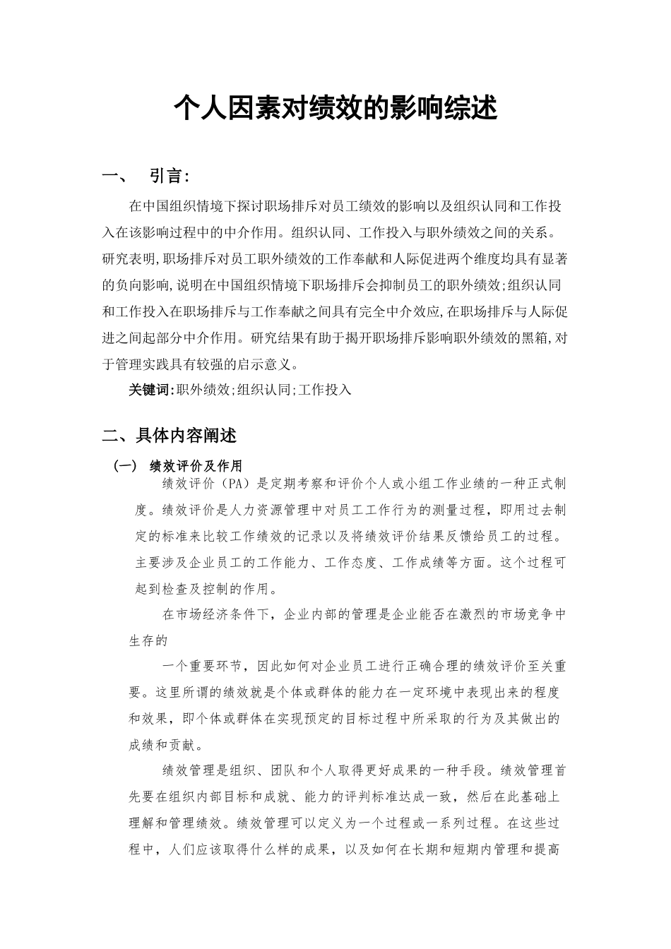 个人因素对组织绩效的影响综述_第2页