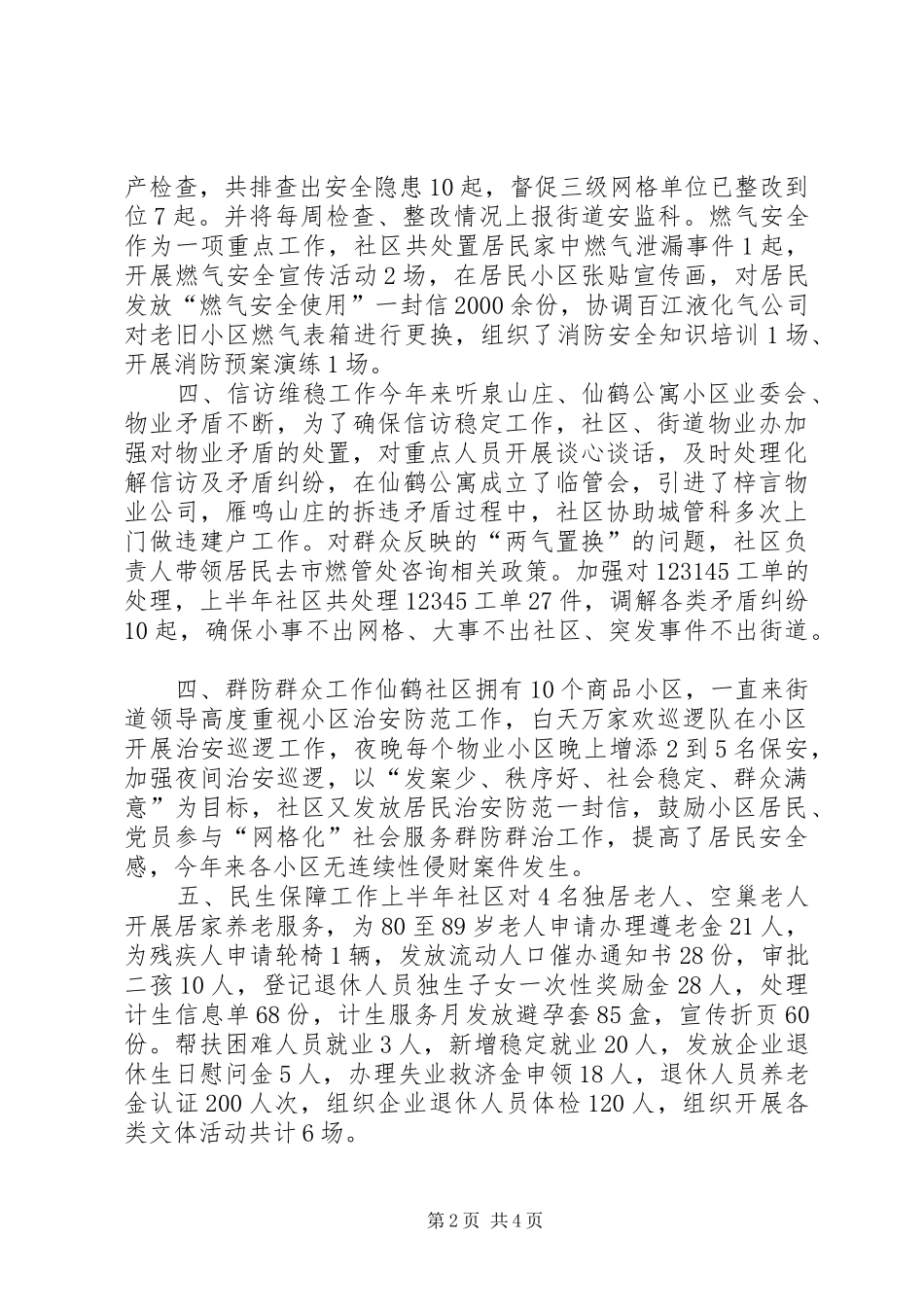 社区上半年各项工作总结_第2页