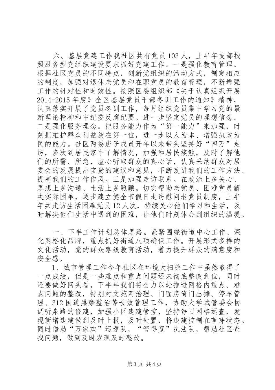 社区上半年各项工作总结_第3页