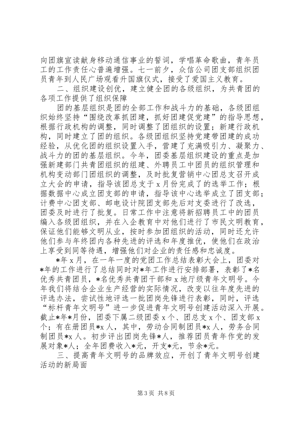 移动公司团委的工作总结_第3页