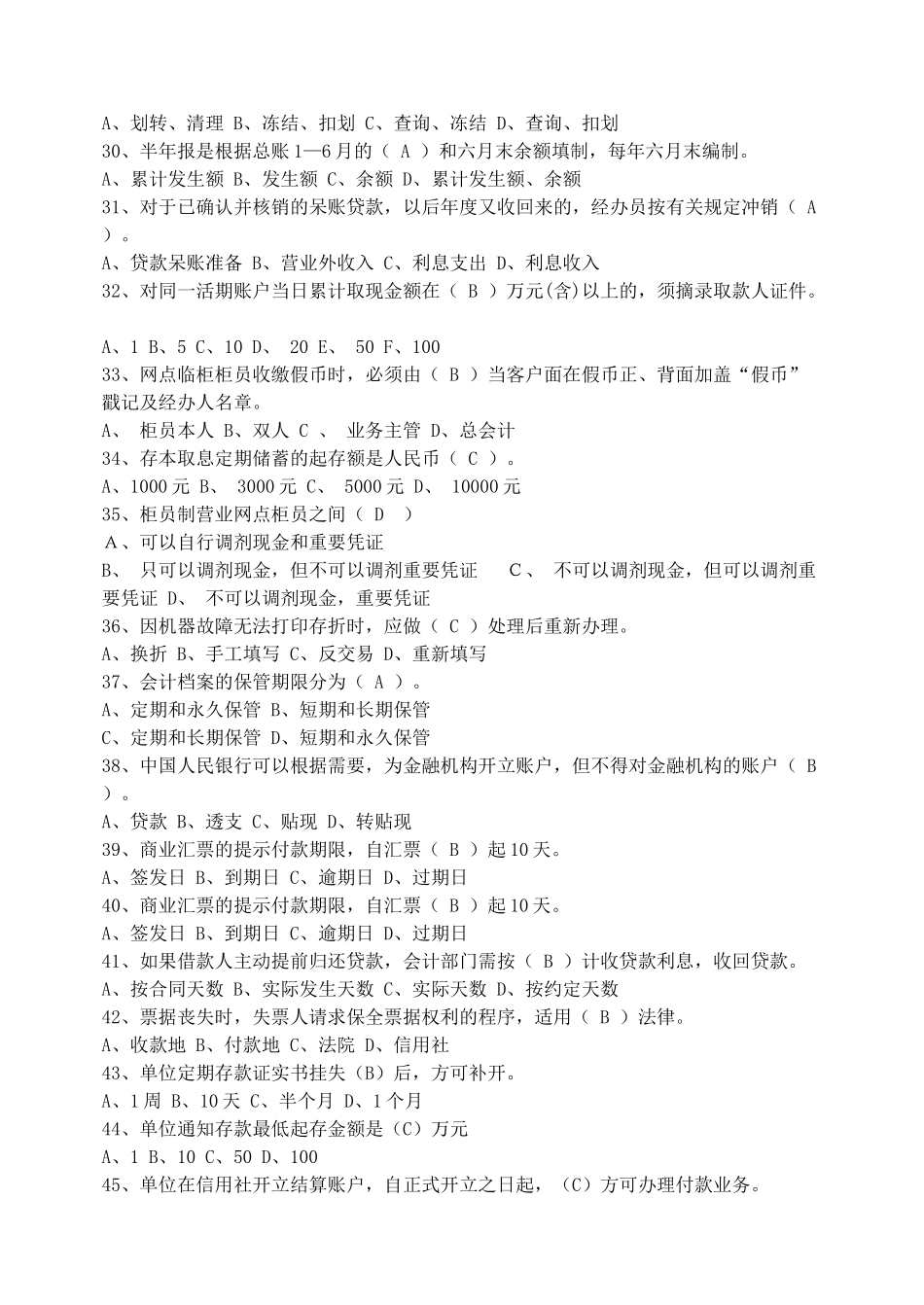 江苏农信社招聘试题_第3页