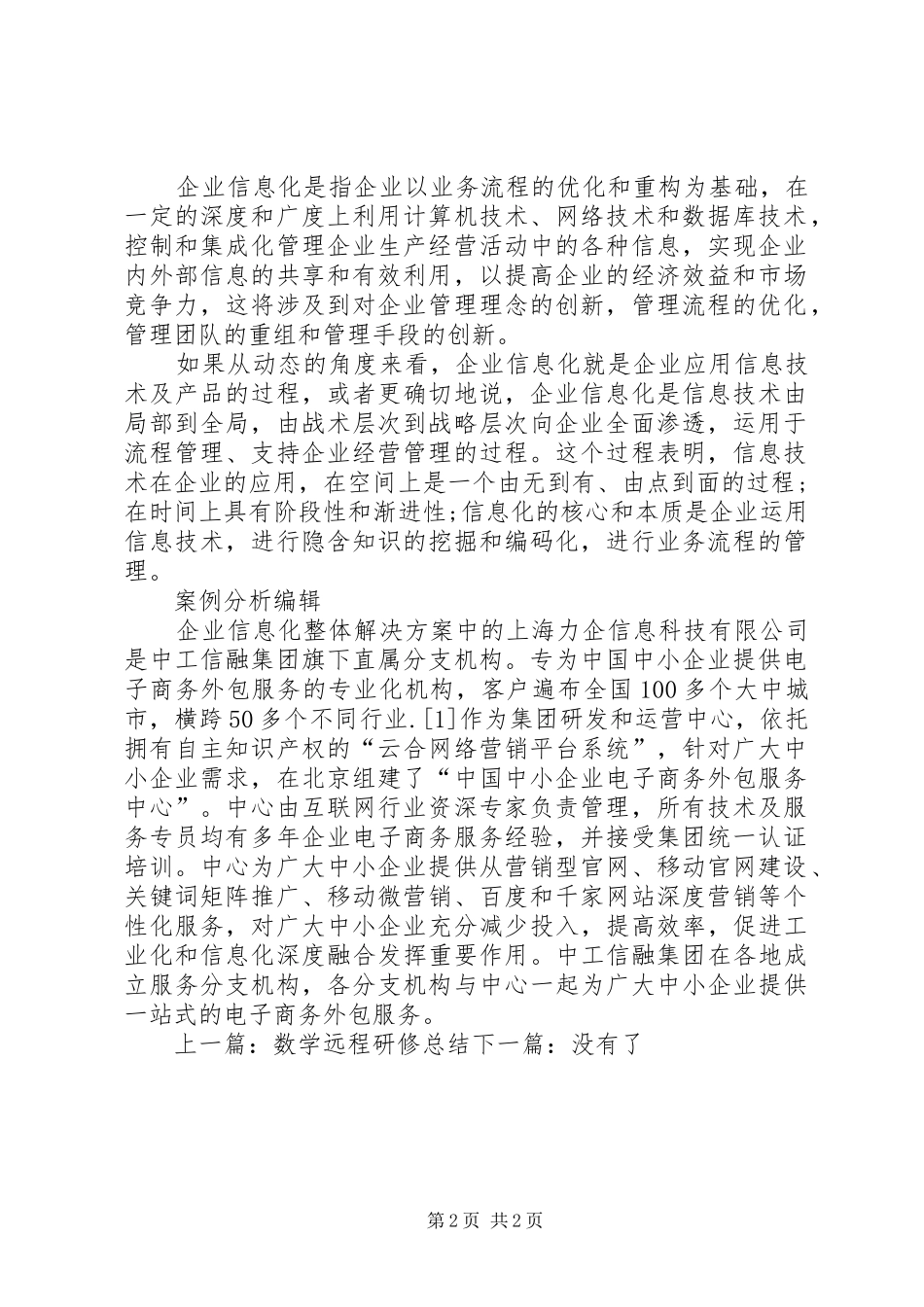 企业信息化整体解决方案_第2页