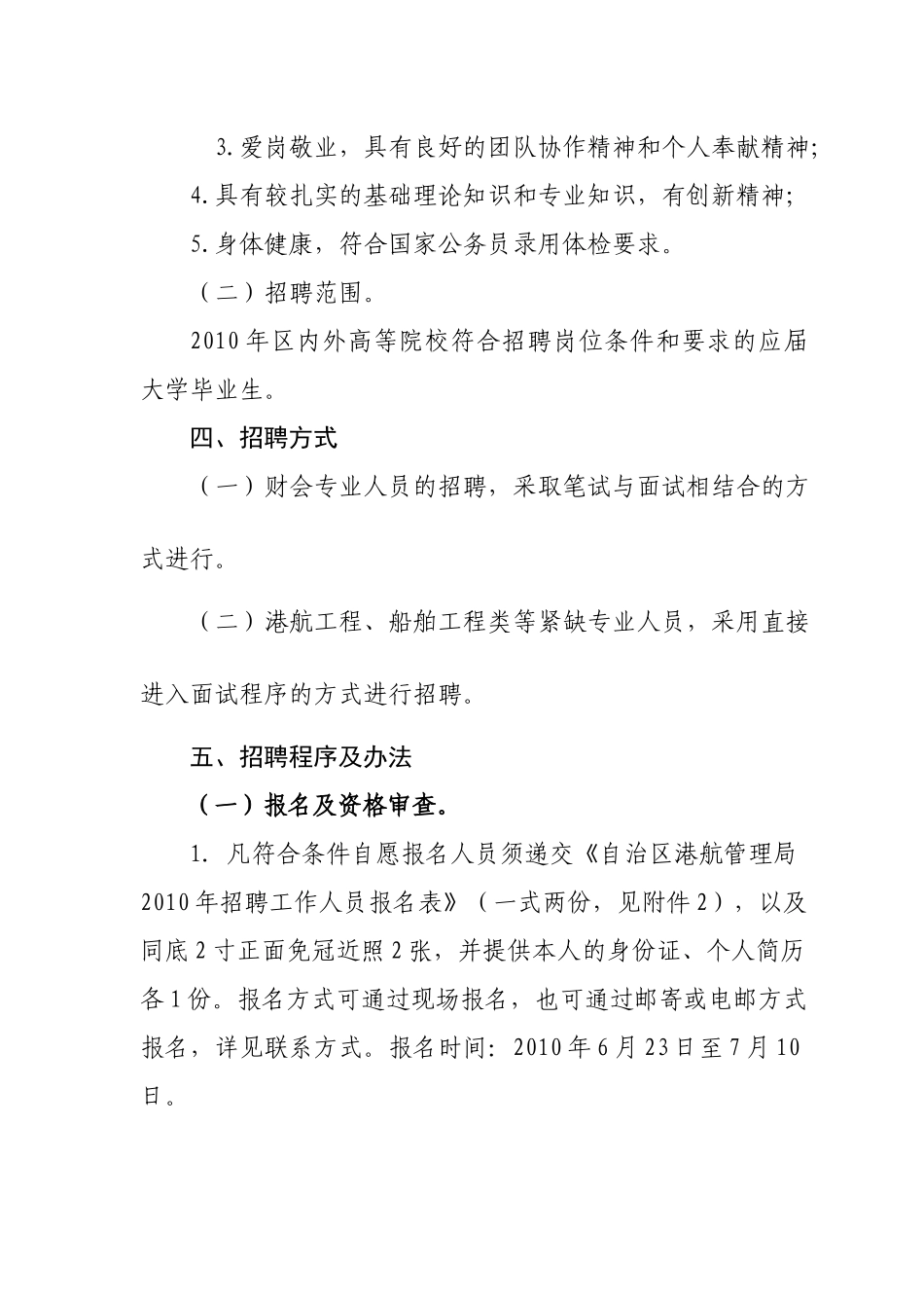 公开招聘简章_第2页