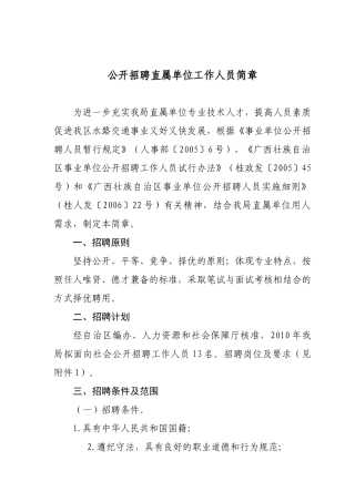 公开招聘简章