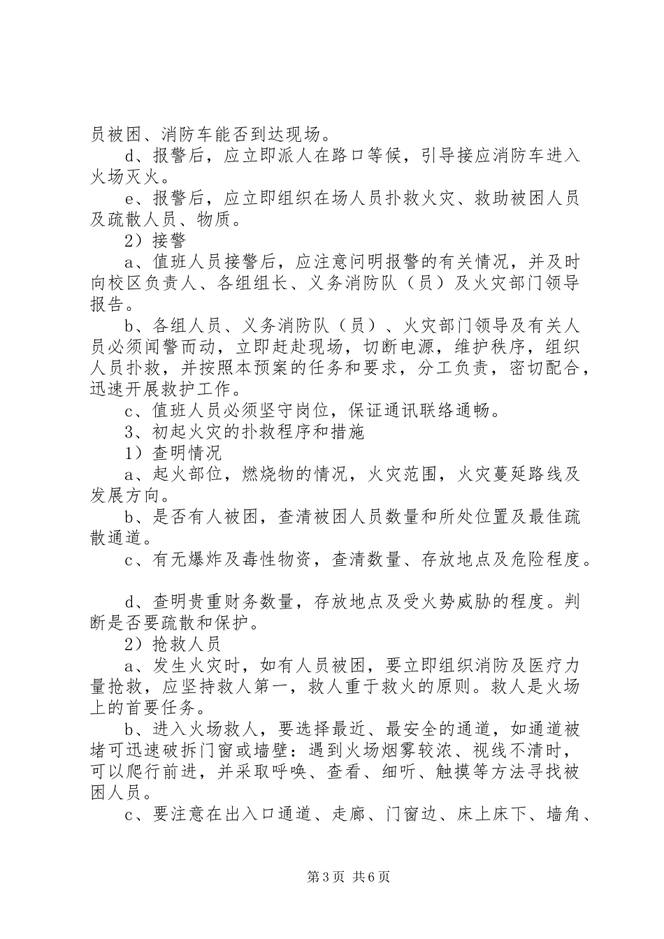 全国消防安全宣传教育日活动方案范文_第3页