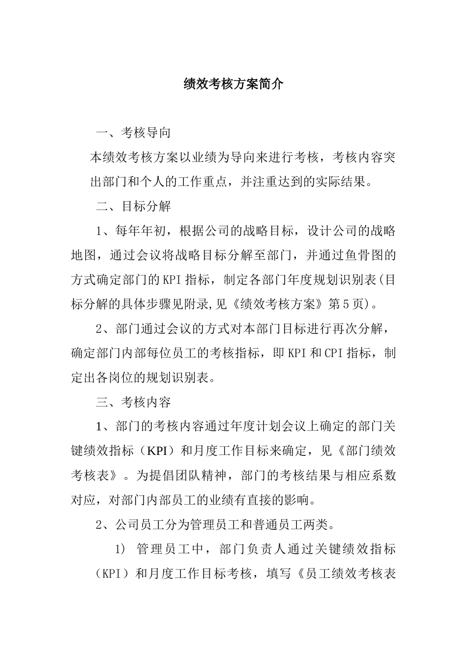 绩效考核方案分享_第2页