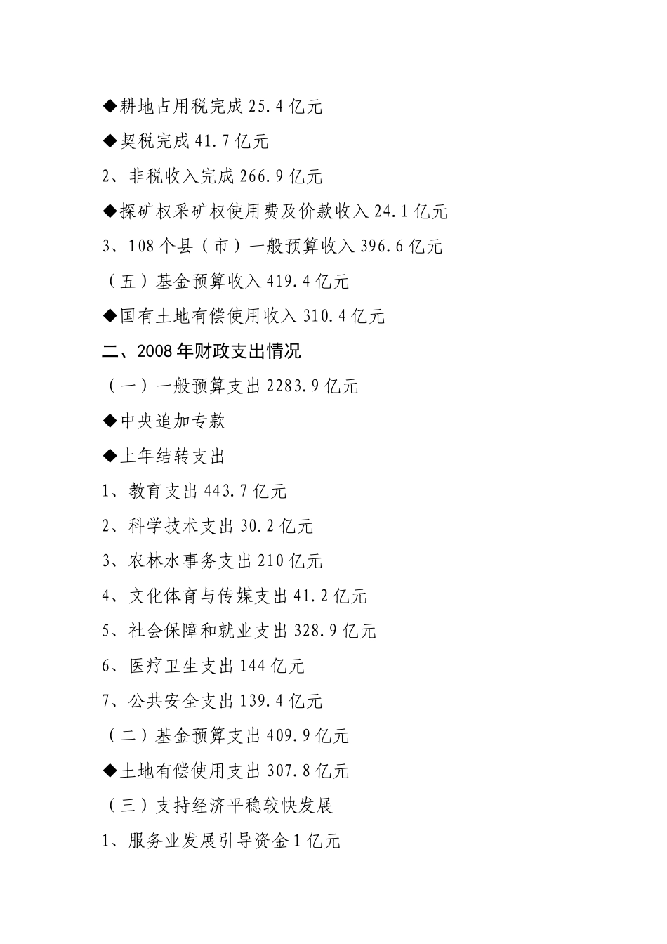 河南省十一届人大二次会议财政预算报告相关资料及说明_第3页
