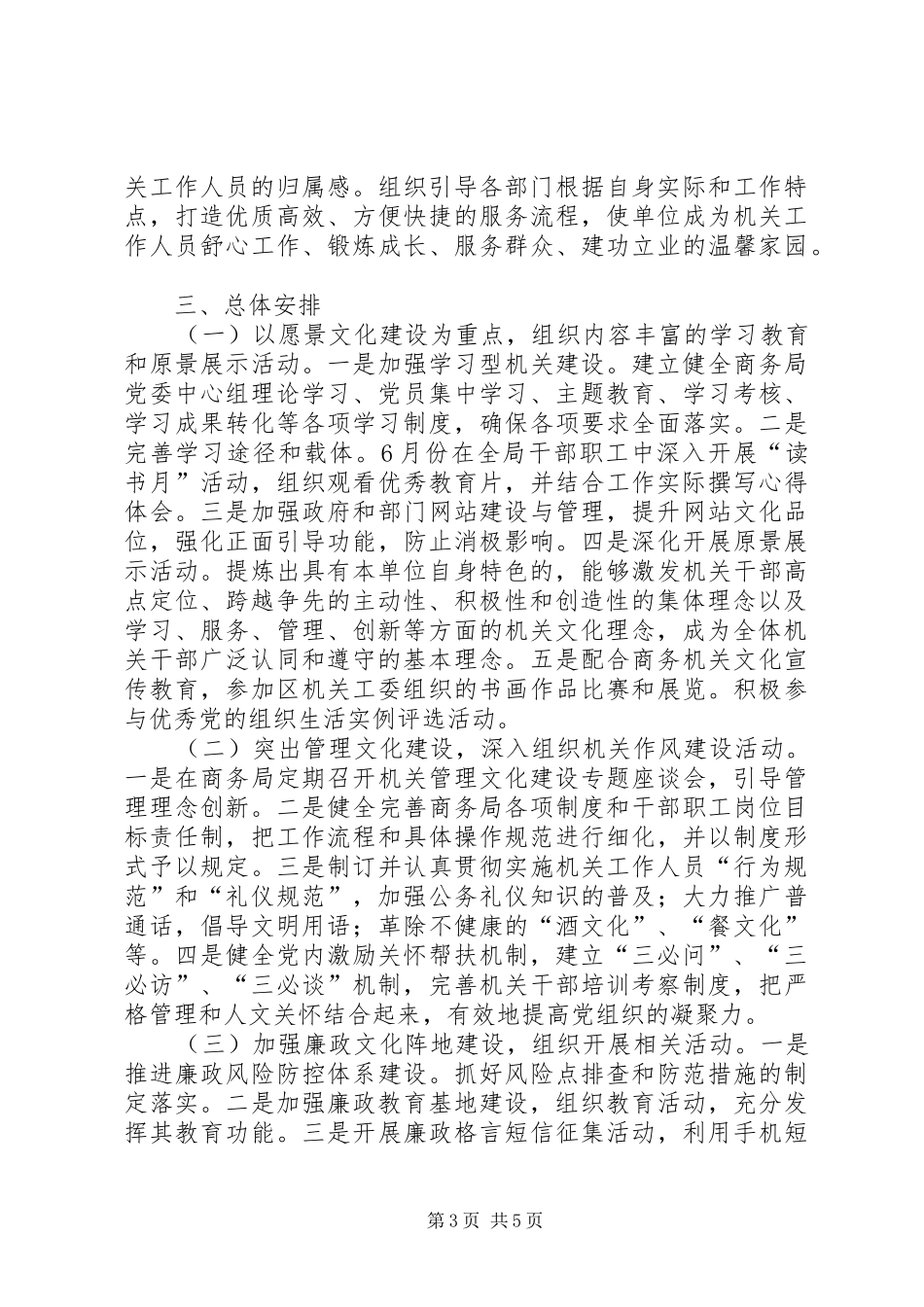 商务局机关文化建设实施方案_第3页