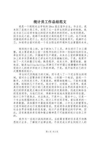 统计员工作总结范文