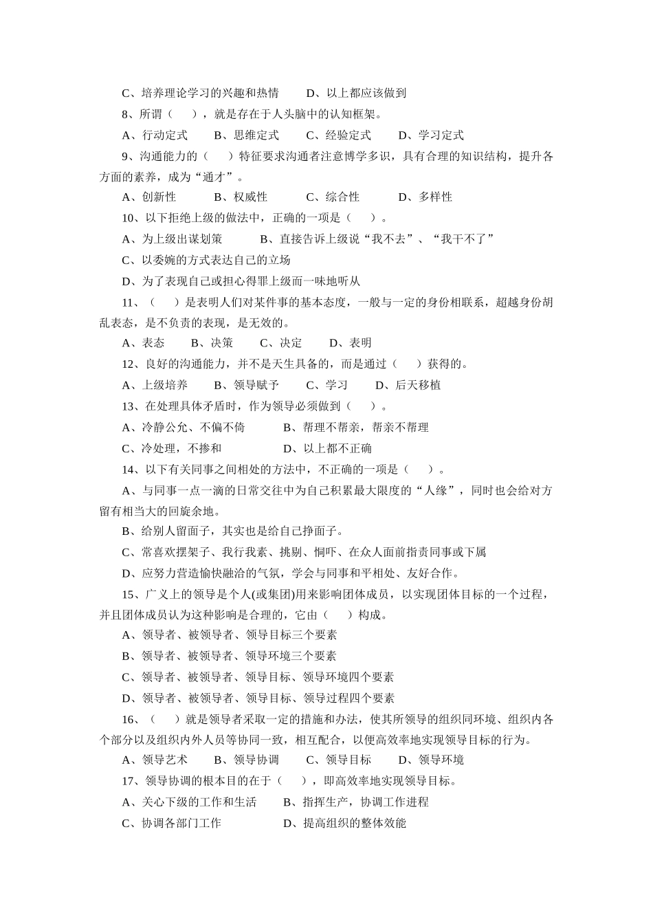 沟通与协调能力练习题_第2页