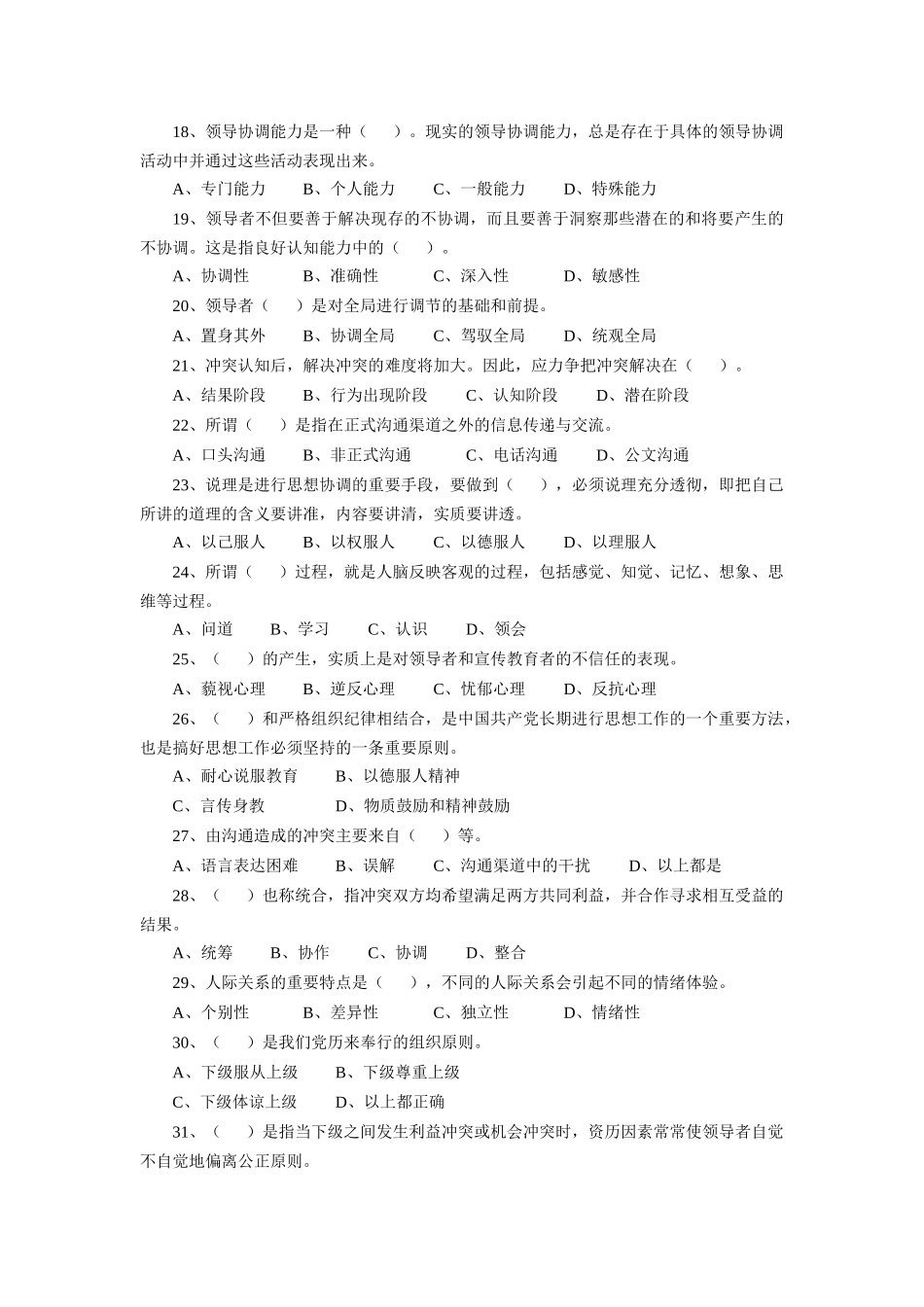 沟通与协调能力练习题_第3页