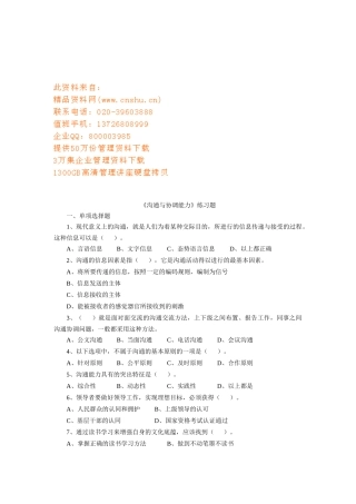 沟通与协调能力练习题