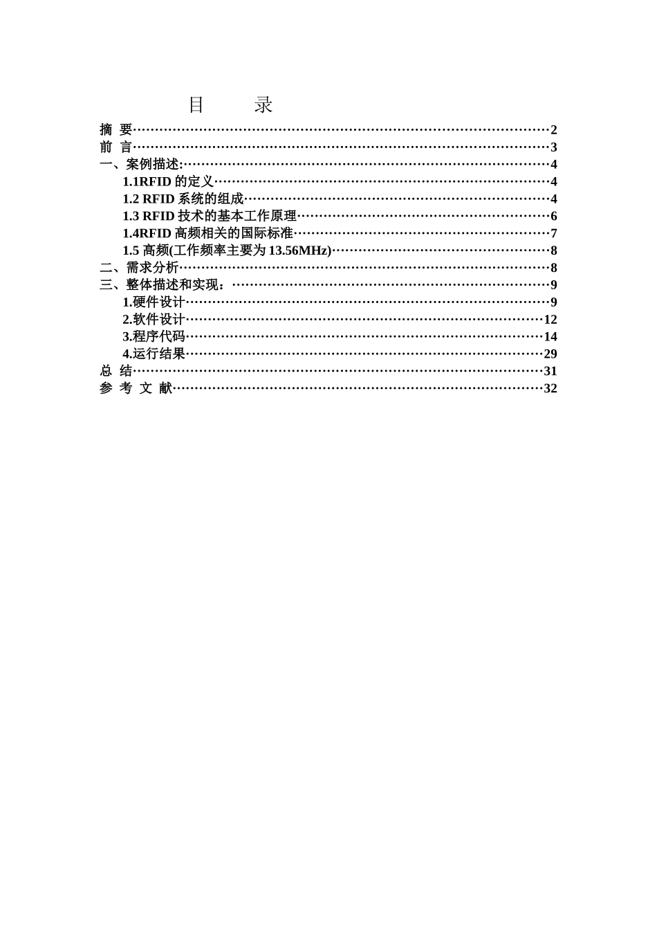 基于高频RFID的学生考勤系统_第2页