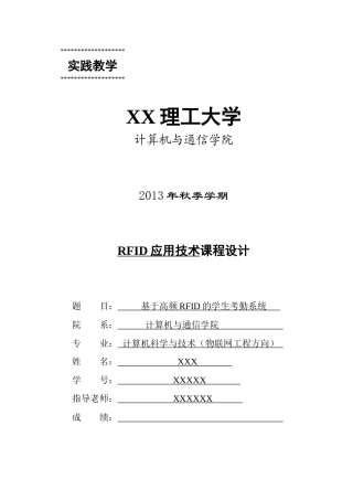 基于高频RFID的学生考勤系统