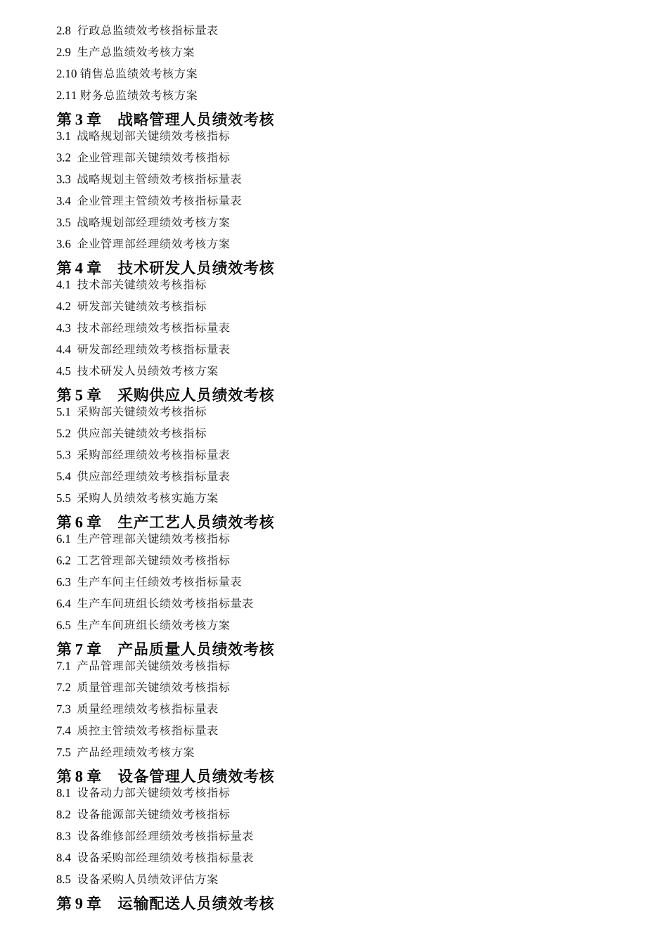 绩效考核指标大全_第2页