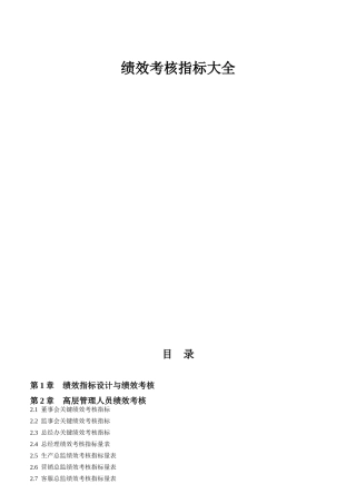 绩效考核指标大全