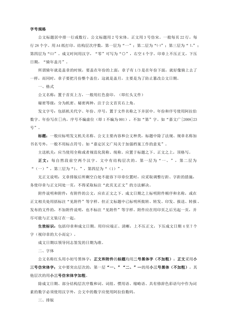 公文写作基础知识_第1页