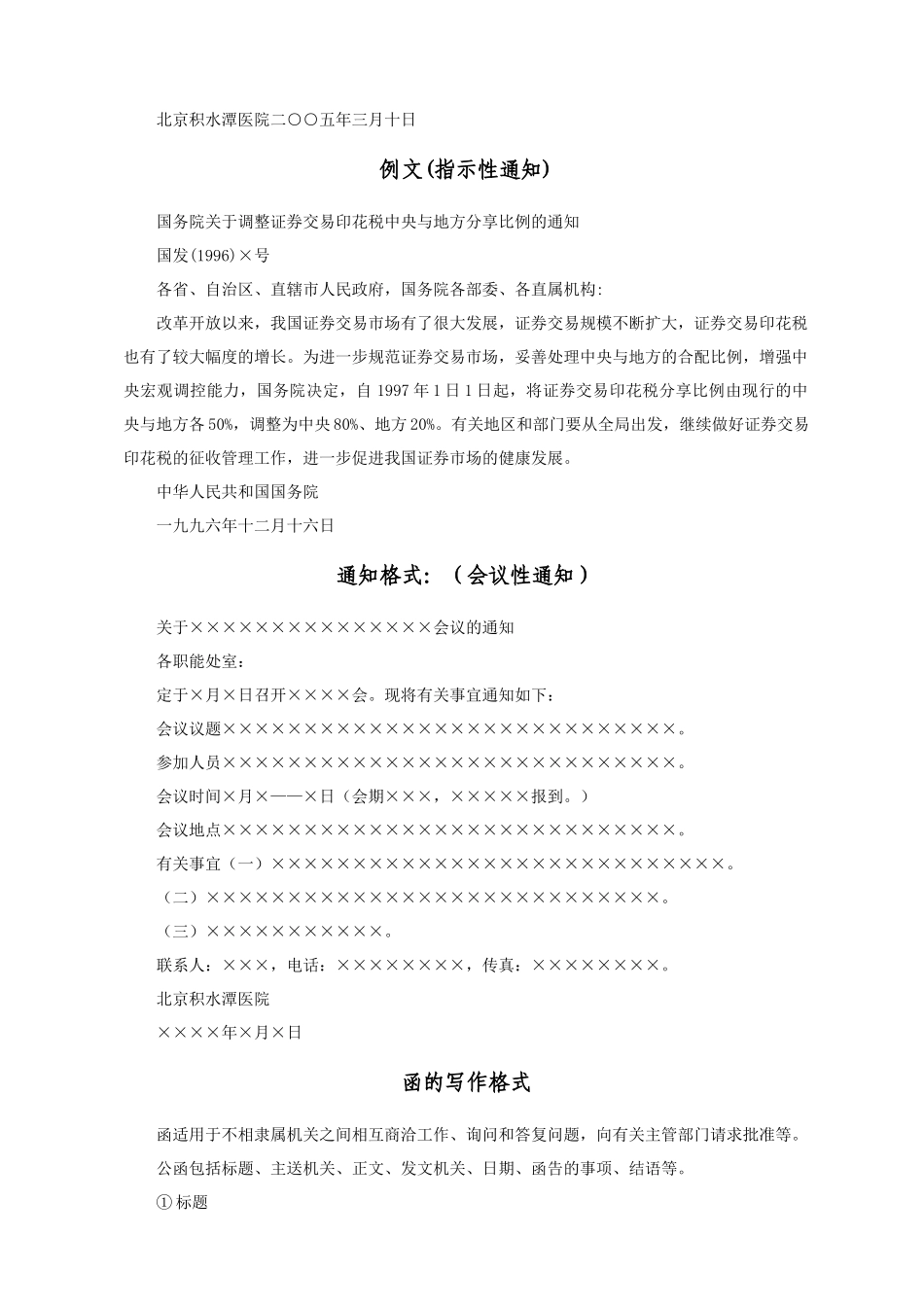 公文写作基础知识_第3页