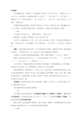 公文写作基础知识