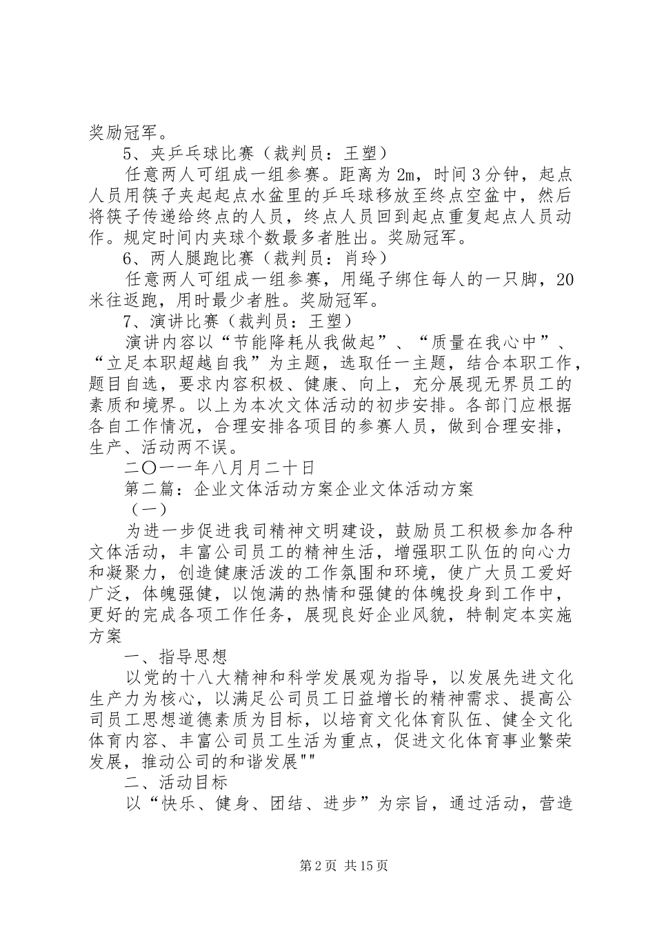 企业文体活动方案[1]_第2页