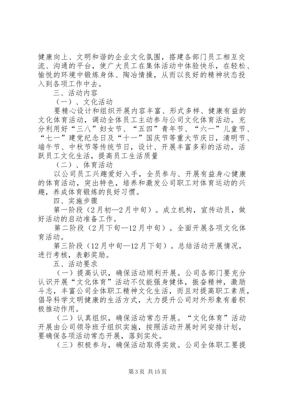 企业文体活动方案[1]_第3页