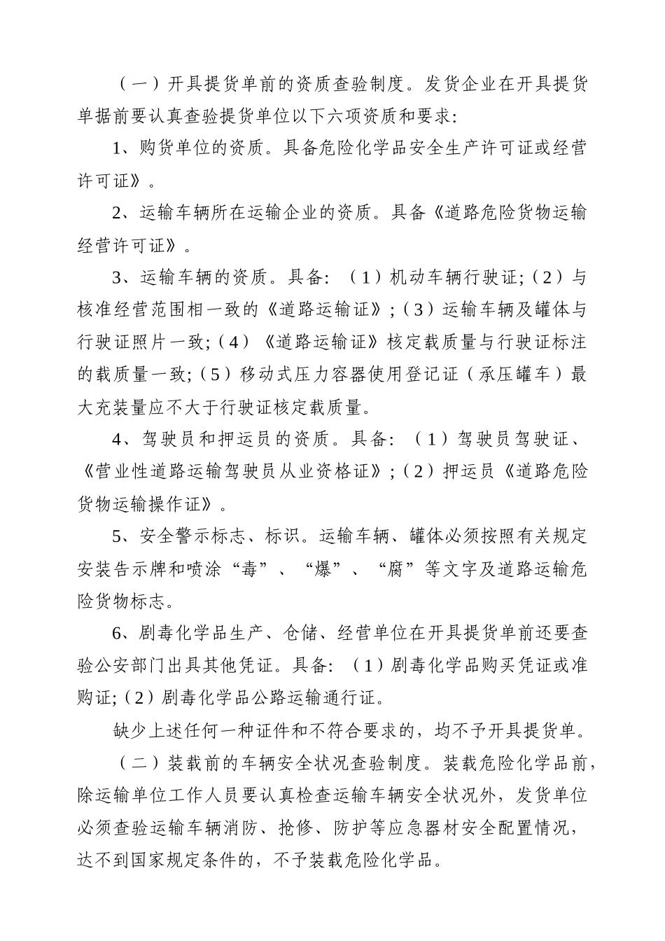 山东省安全生产监督管理局文件_第2页