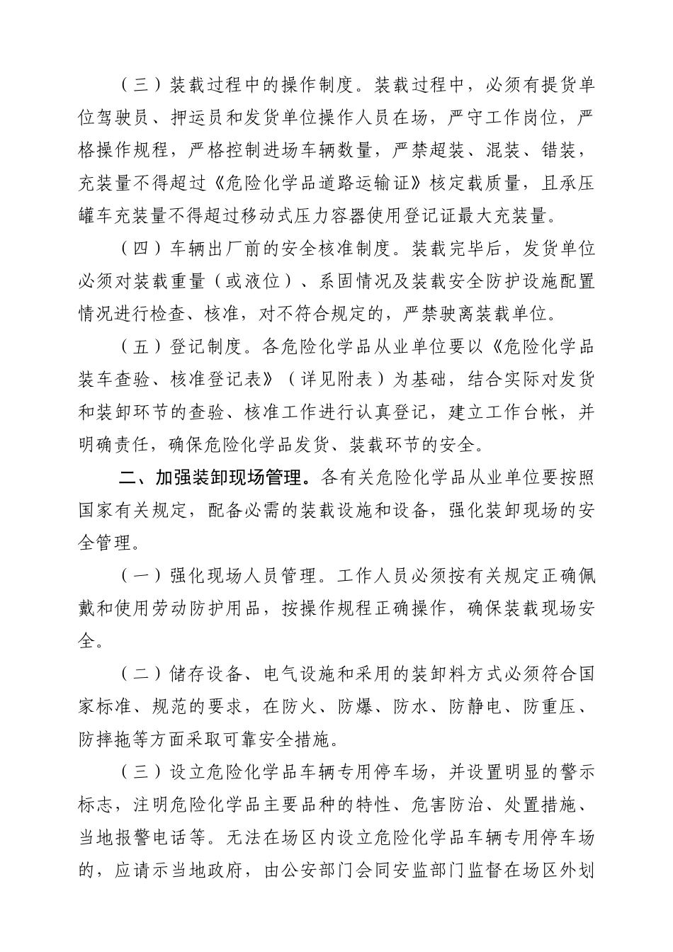 山东省安全生产监督管理局文件_第3页