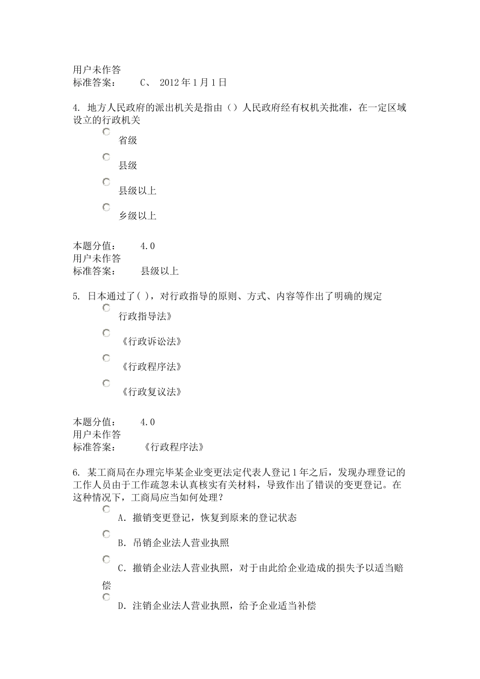 行政法与行政诉讼法学(1)_第2页