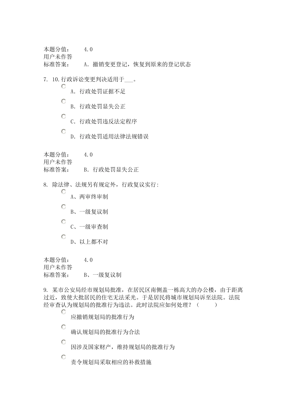 行政法与行政诉讼法学(1)_第3页
