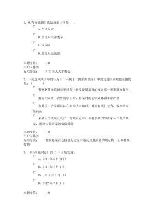 行政法与行政诉讼法学(1)