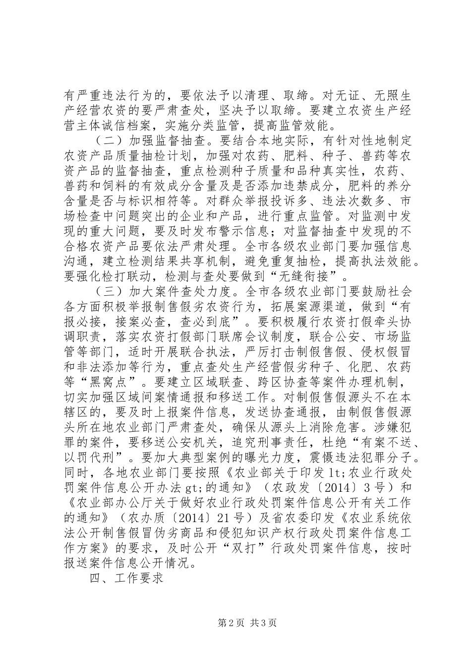 农资打假夏季行动实施方案_第2页