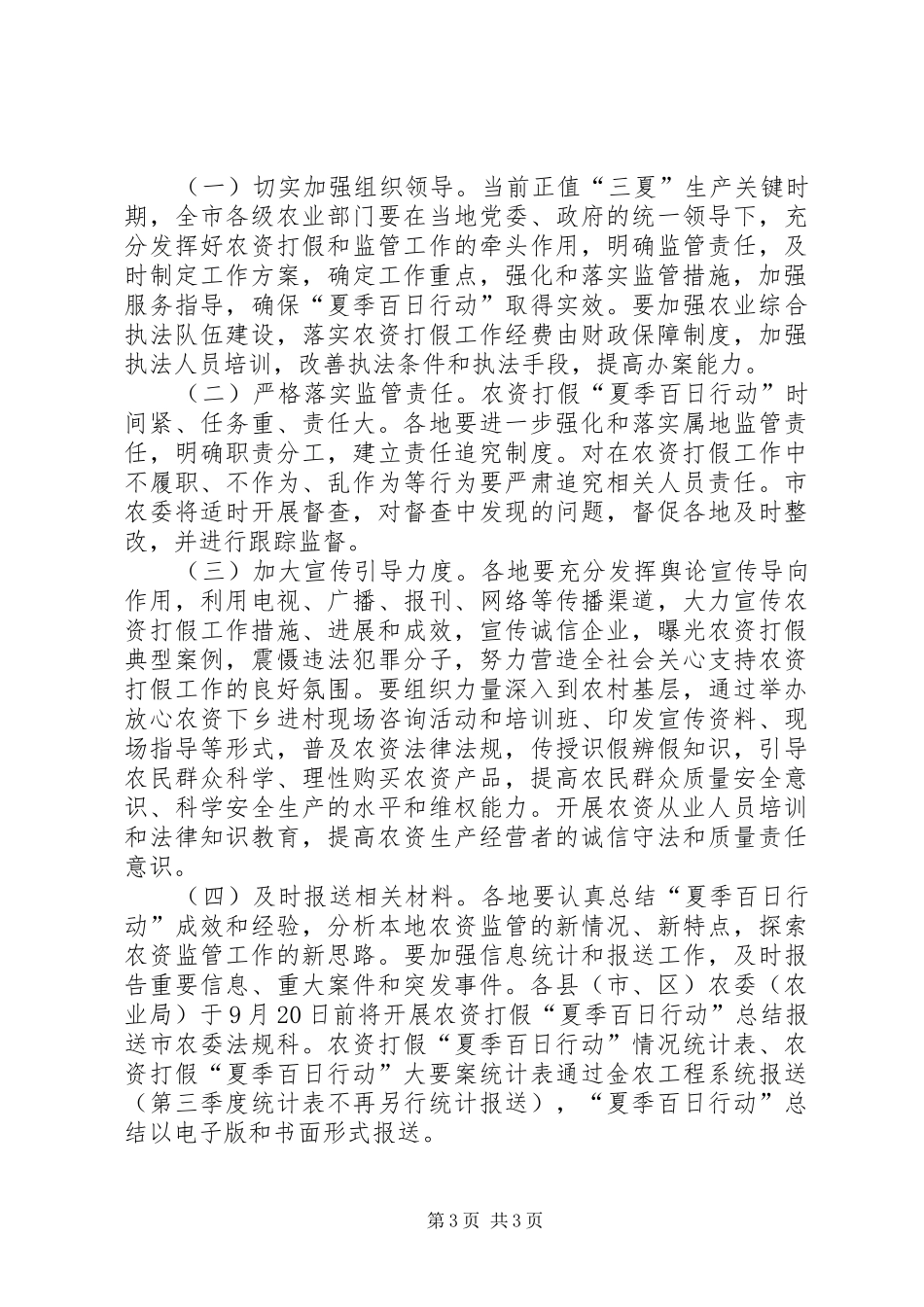 农资打假夏季行动实施方案_第3页