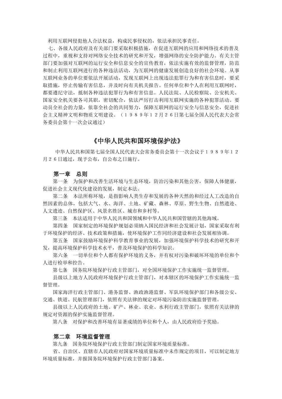 全国人大常委会关于维护互联网安全的决定_第2页