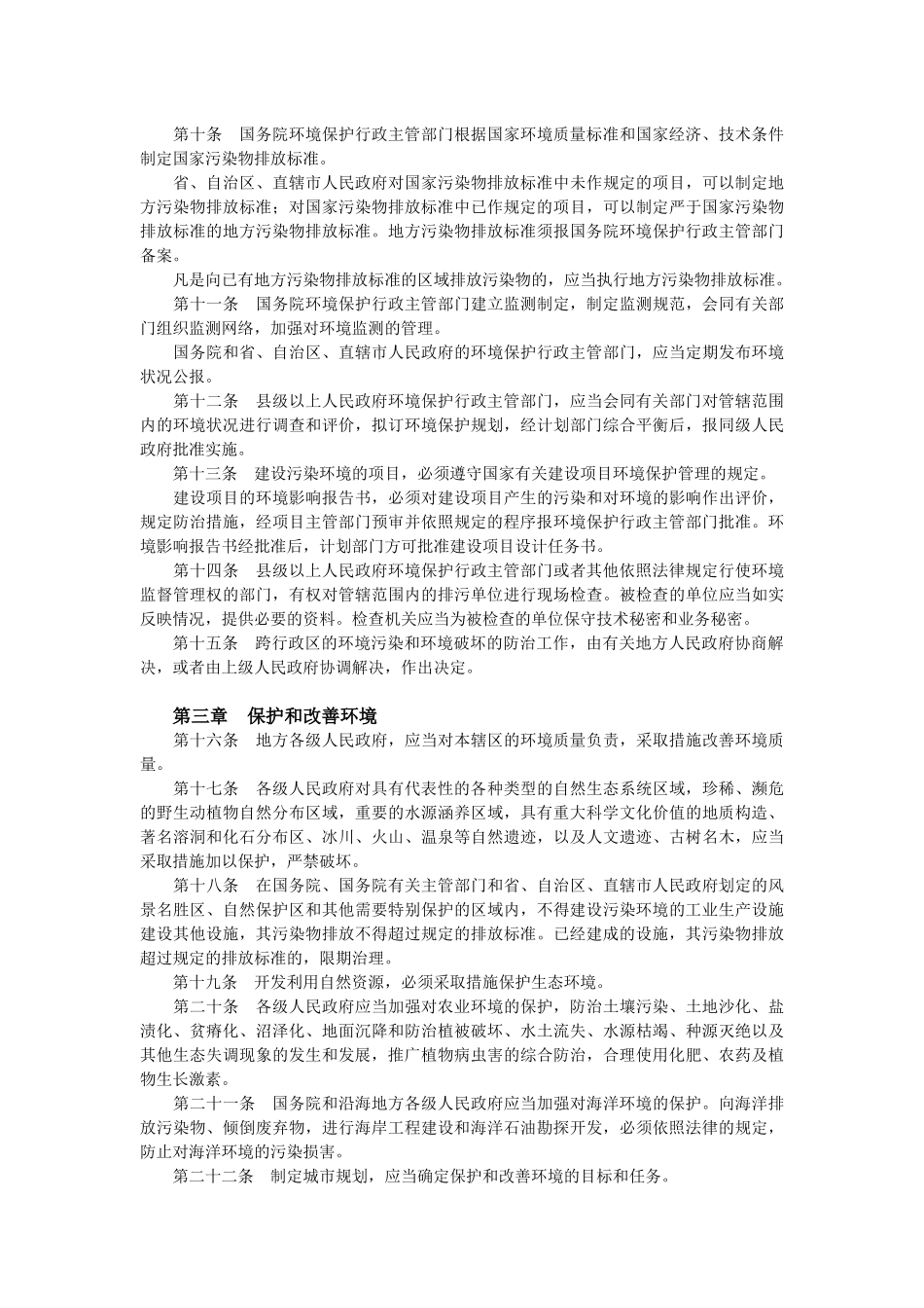 全国人大常委会关于维护互联网安全的决定_第3页