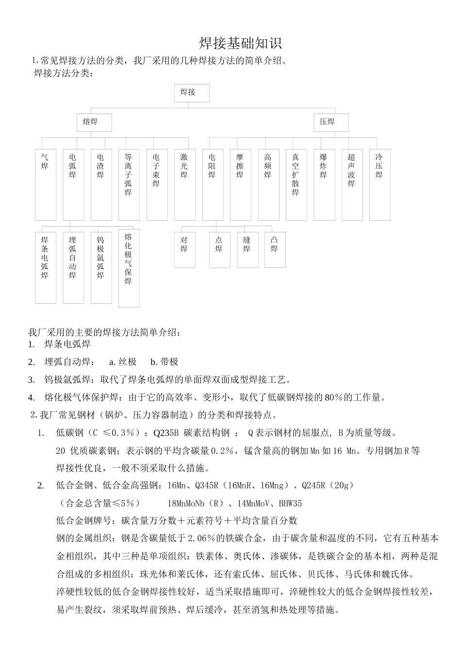 焊工培训讲稿_第1页