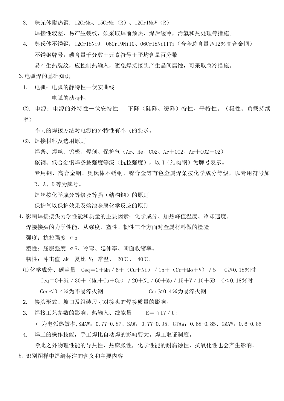 焊工培训讲稿_第2页