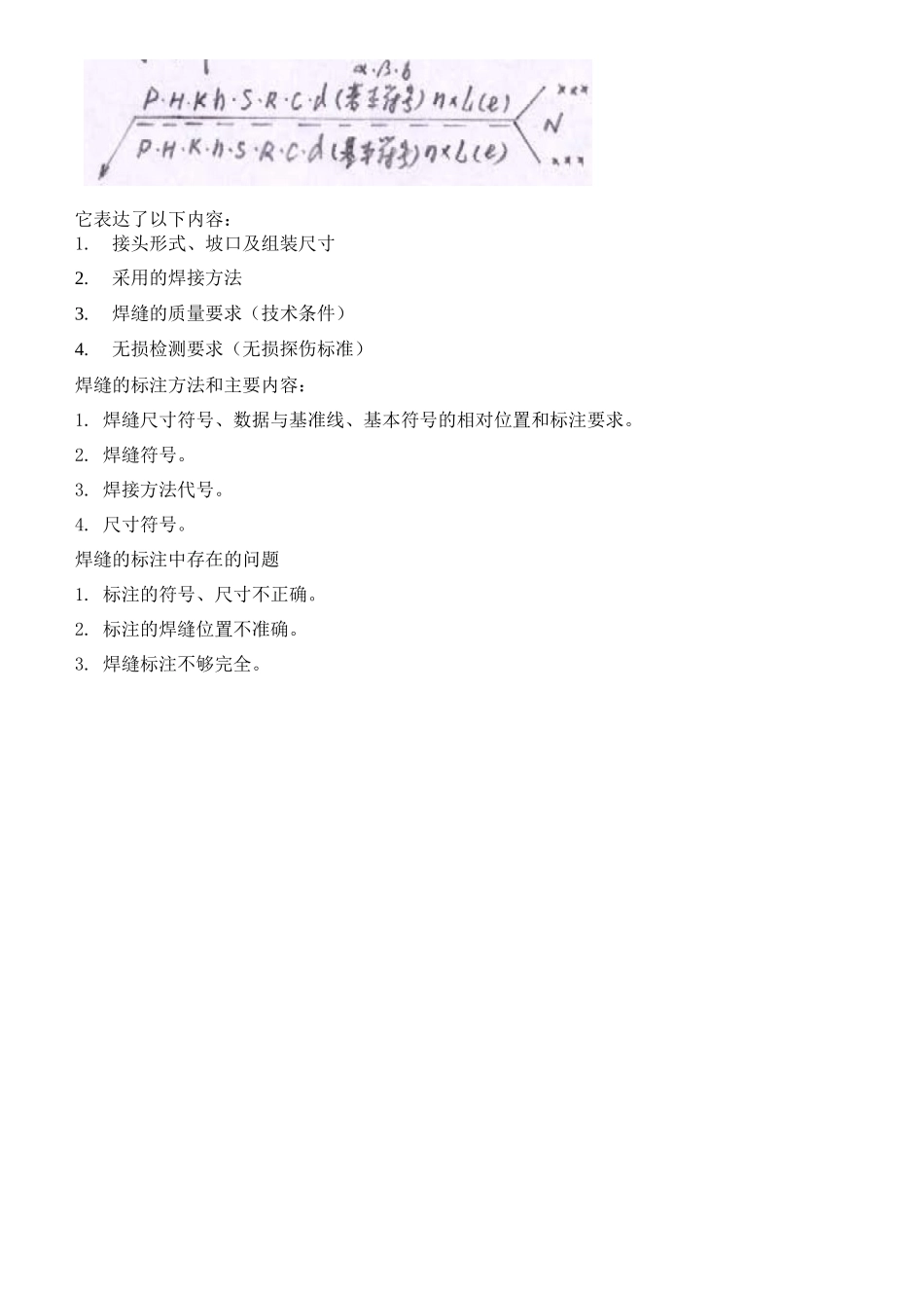 焊工培训讲稿_第3页