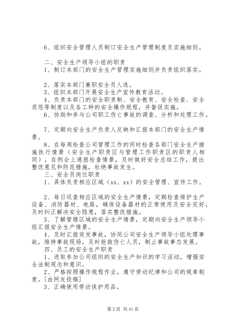 生产管理制度汇总(范本6份)_第2页