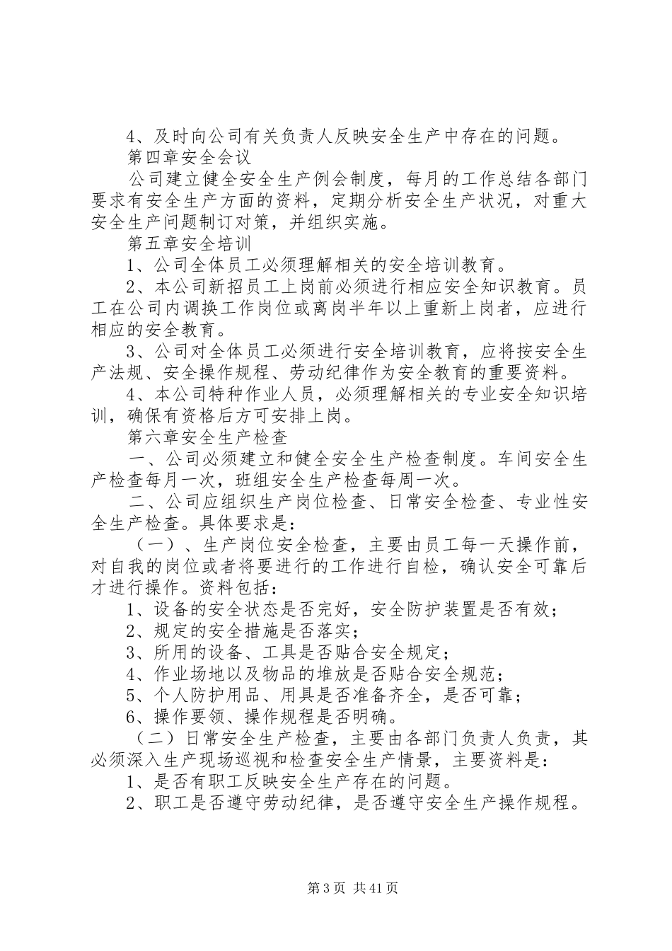 生产管理制度汇总(范本6份)_第3页