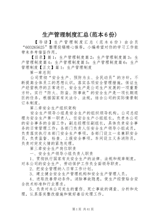生产管理制度汇总(范本6份)