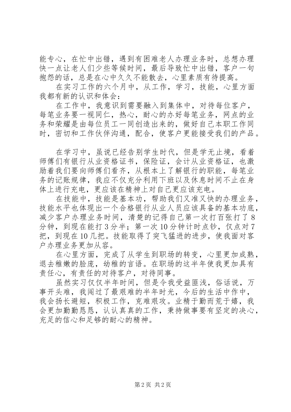 银行实习期工作总结_第2页