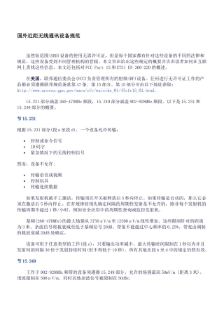 国外近距无线通讯设备规范