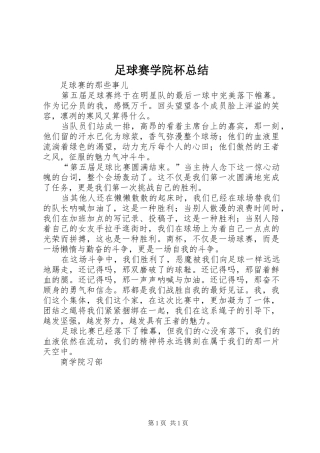 足球赛学院杯总结