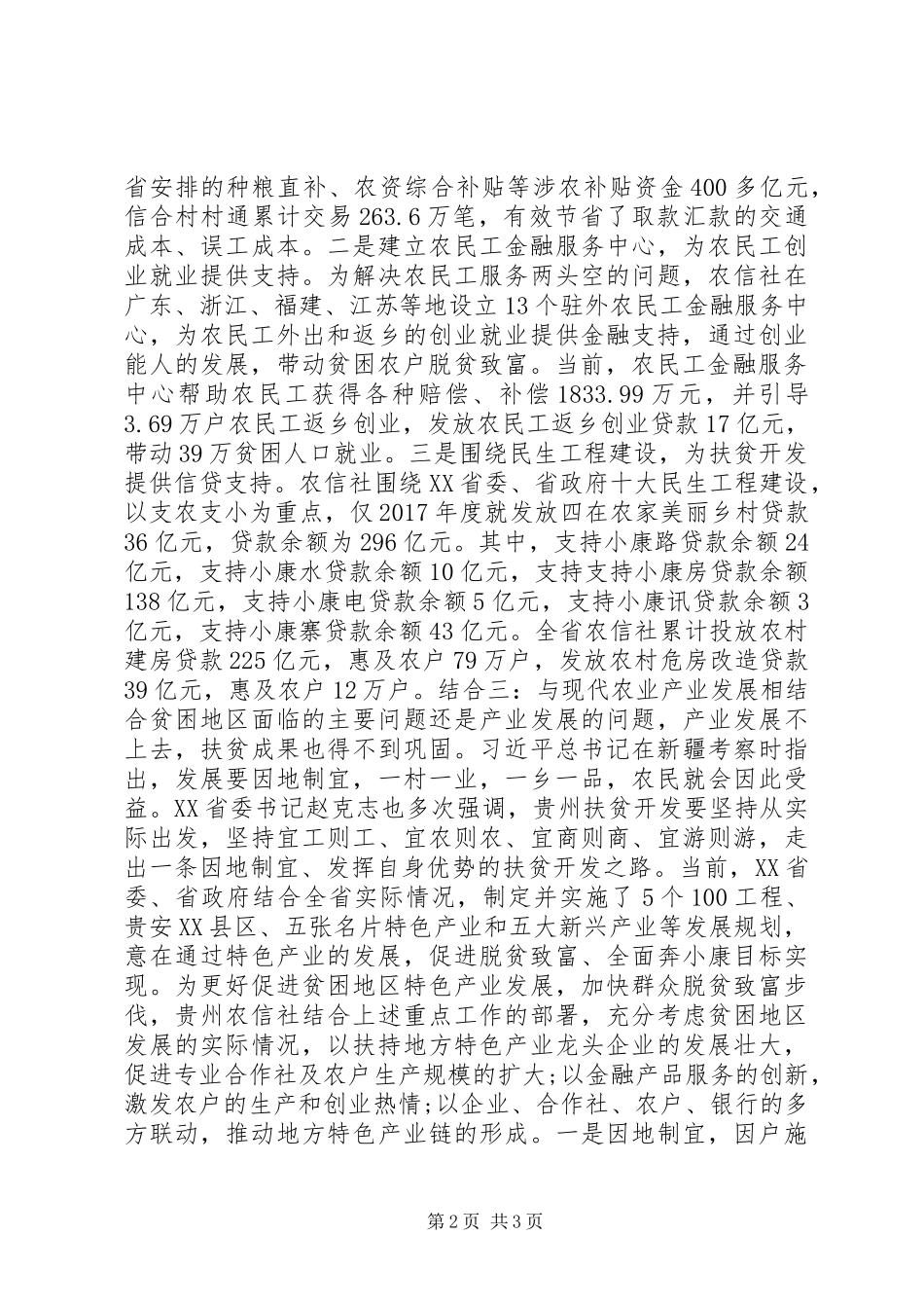 银行扶贫工作阶段性汇报总结_第2页