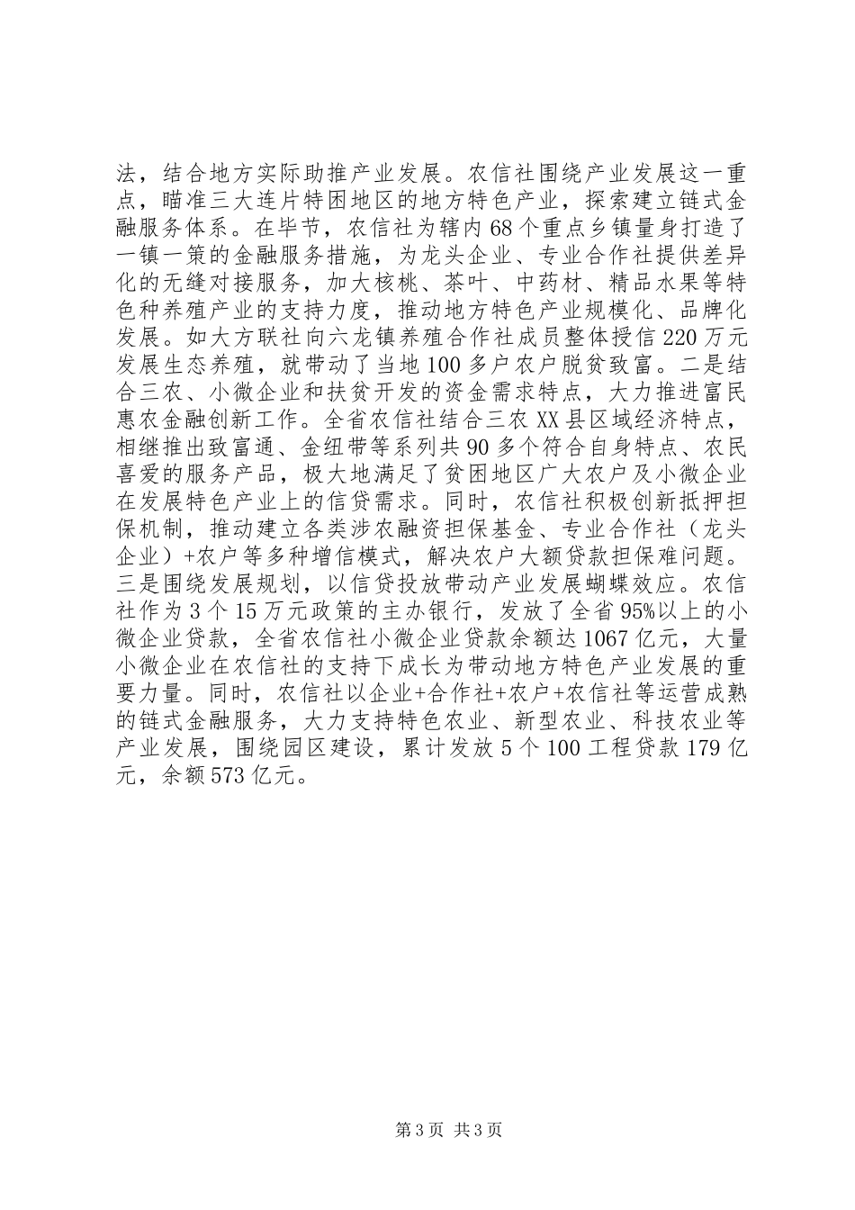 银行扶贫工作阶段性汇报总结_第3页