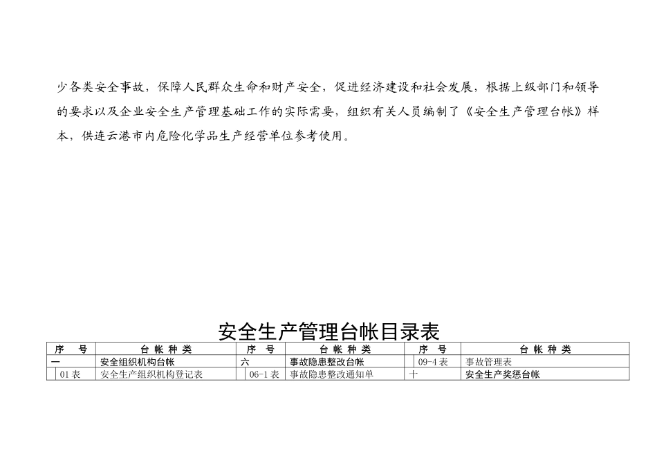 安全生产管理台帐_第2页